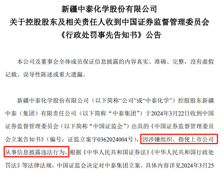 "中泰化学财务欺诈案爆发，广发基金的11只产品集体涉猎，风控疑似形同虚设？"