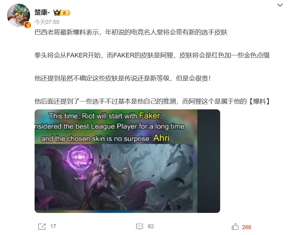 "LOL名人堂更新！Faker全新皮肤公开，狐仙属性提升，价格争议仍存"