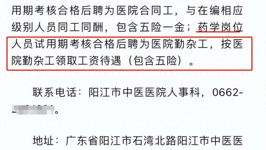 药学岗位人员竟然被聘请为勤杂工，医院对此有何解释？