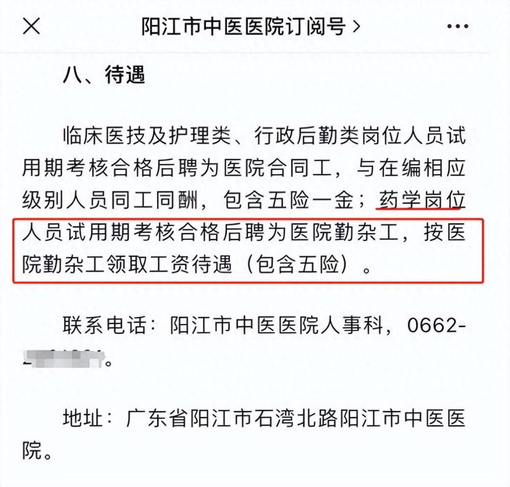 "药学岗位人员竟然被聘请为勤杂工，医院对此有何解释？"