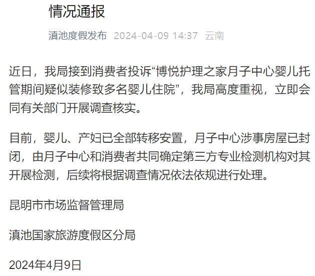 "昆明涉事月子中心回应家长投诉，承认装修后未进行空气质量检测："