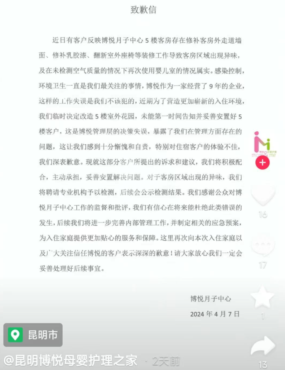 "昆明涉事月子中心回应家长投诉，承认装修后未进行空气质量检测："