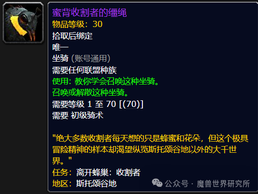 "令人期待的革新：蜂类坐骑获得全新的地面行走动画，探索这个全新世界!"