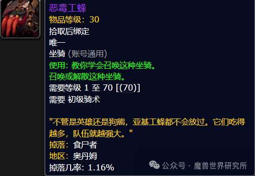 "令人期待的革新：蜂类坐骑获得全新的地面行走动画，探索这个全新世界!"