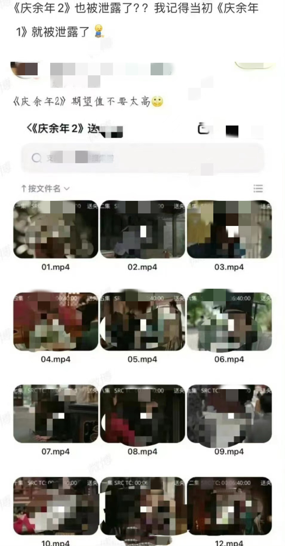 "《庆余年2》预约破1300万：网传全集泄露？这是否预示着提前播出？"