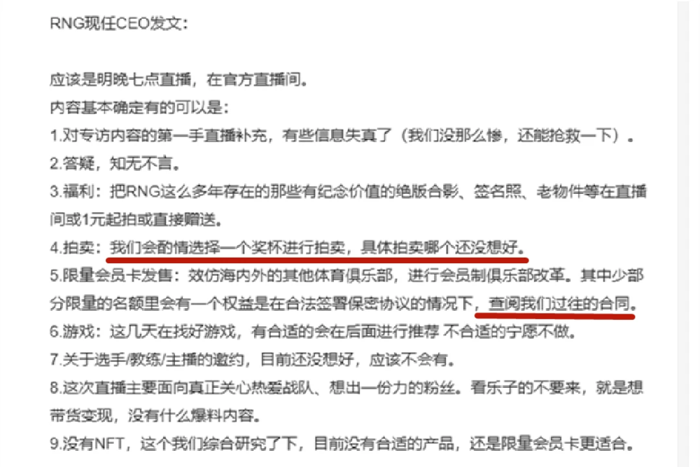 "RNG被迫无奈拍卖奖杯：实行会员制，可查阅过往合同以防止破产威胁"