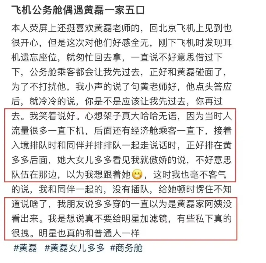 "网友曝光：黄磊在公务舱任性耍大牌，黄多多傲娇脾气遭吐槽"