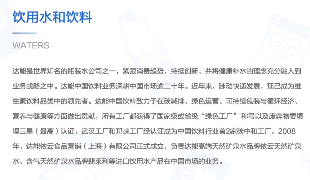 "依云高端水危机：靠产品质量沦陷产品口碑下滑？市场押宝脉动，达能矿泉水遭遇信任危机"