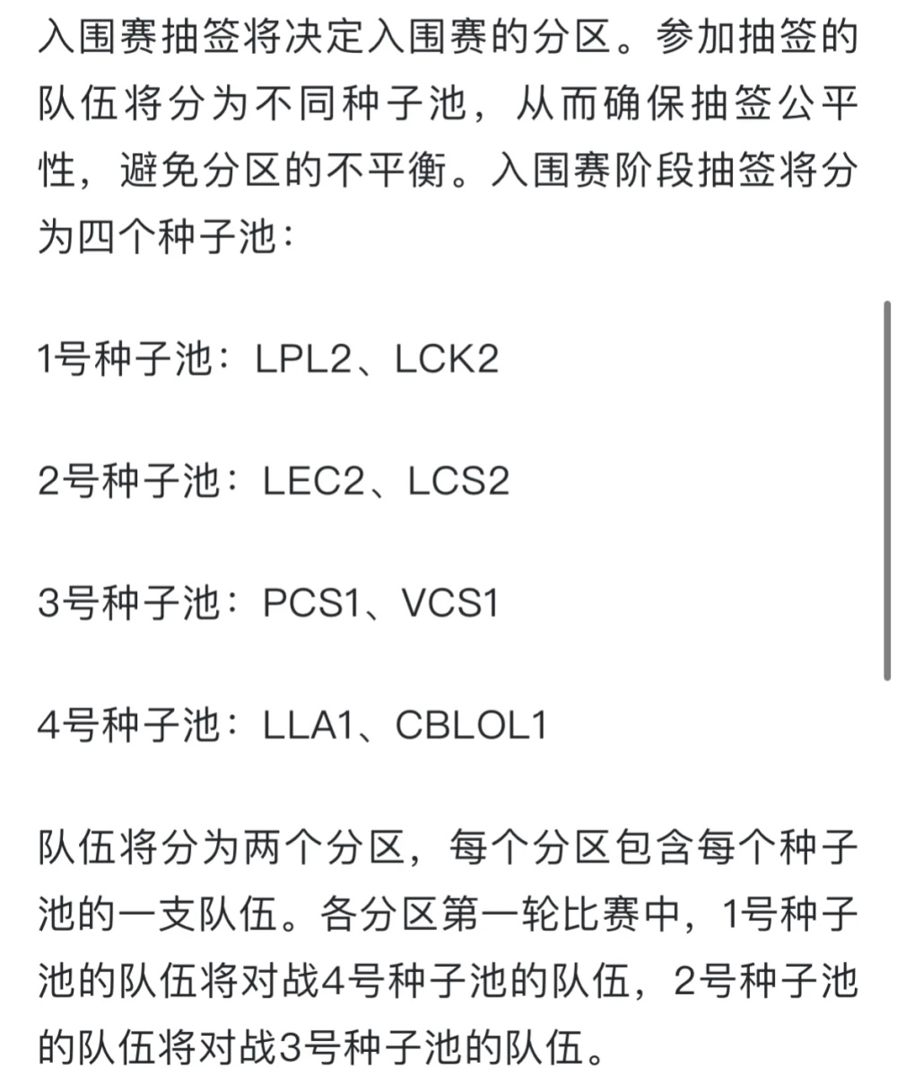 "重塑格局：‘Msi全新分组规则图’引发热议，拒绝LPL/LCK内战，重现冠军对决"