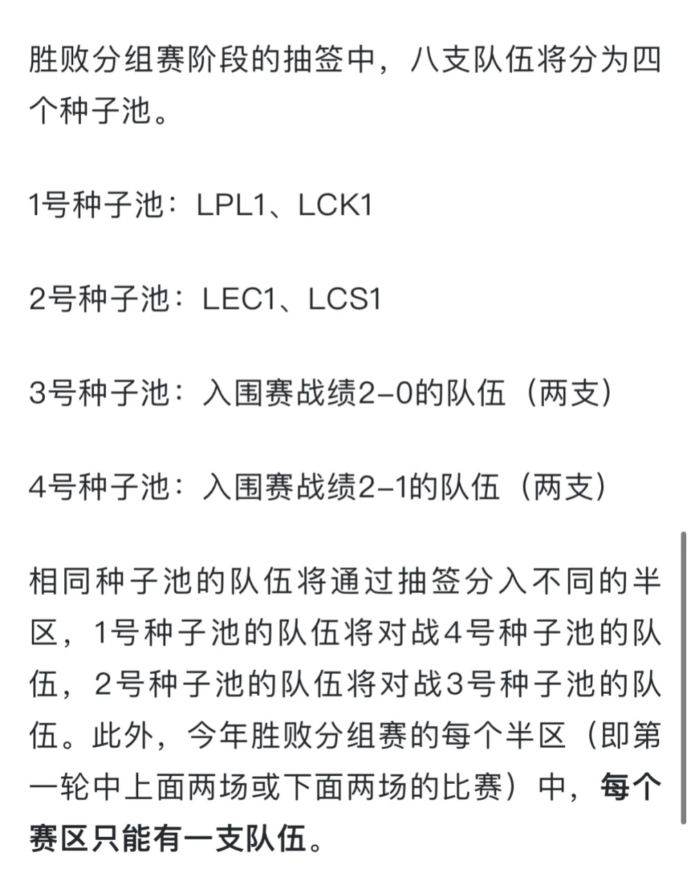 "重塑格局：‘Msi全新分组规则图’引发热议，拒绝LPL/LCK内战，重现冠军对决"