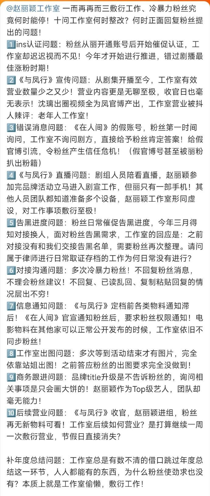 "《与凤行》连夺25天冠军！赵丽颖粉丝不满工作室，网友：究竟谁的错呢？"