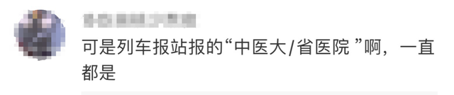 "成都地铁中医大省医院站改名为全新标识，凸显其专业定位和人文关怀"