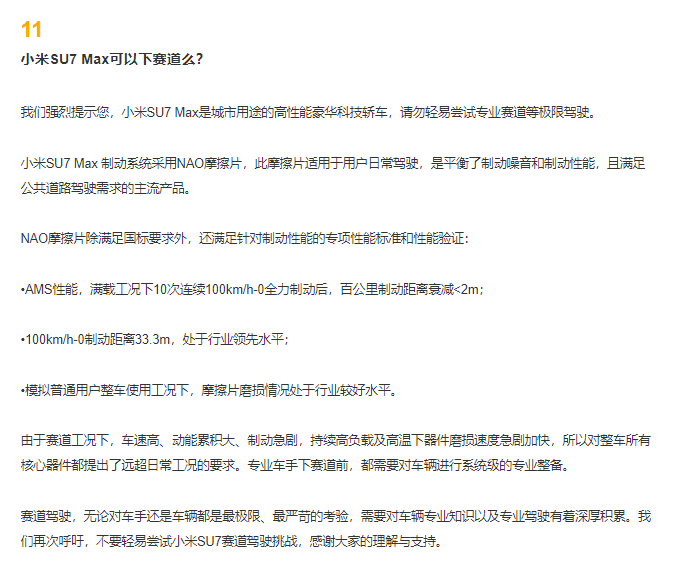 "小米逆袭？在困境中翻越：探讨SU7的‘刹不住’与‘撞墙’现象"