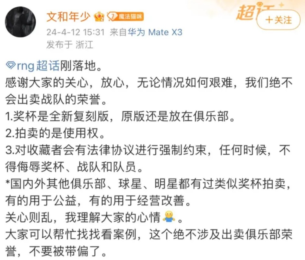 "RNG公布拍卖赛会纪念品：官方复刻版的LPL笑话大事件，一年后须归还"