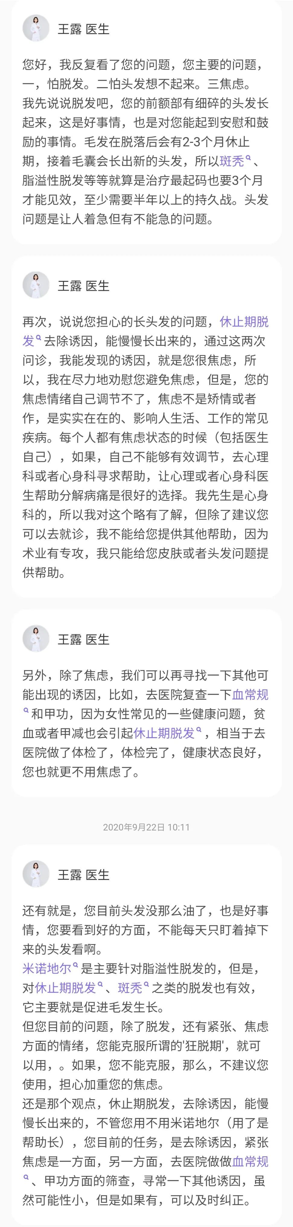 "大震惊！使用米诺地尔竟导致大量脱发？这究竟是怎么回事儿？"