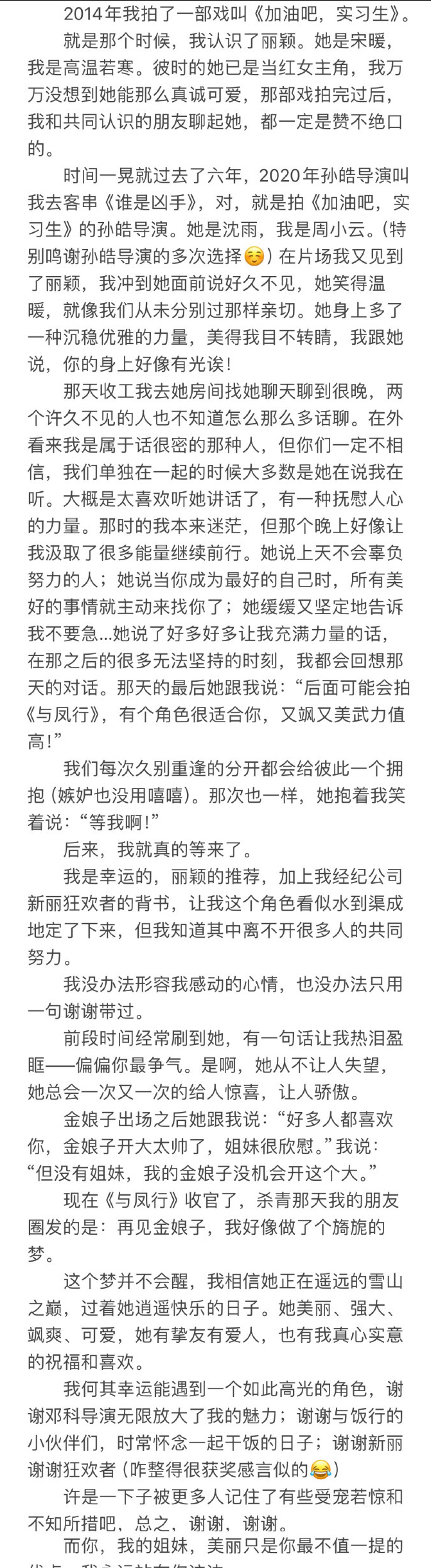 "《凤行》让赵丽颖颠覆形象，从小作文转向大世界，两者间的友谊令人动容"