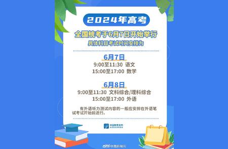 2024全国高考计划发布：何时、何地举行？你需要了解的全部信息都在这里！