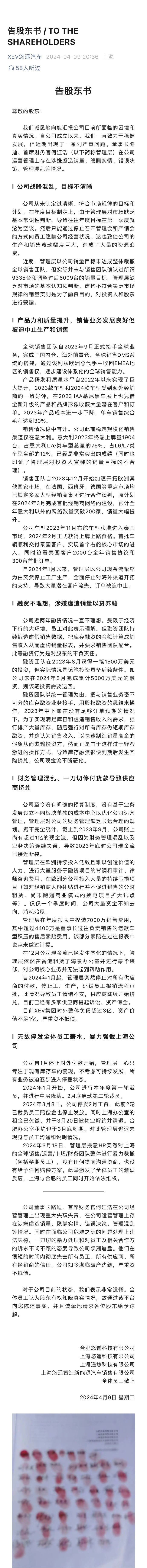 "一造车新势力被曝造假疑云笼罩，高管紧急停薪公告发布"