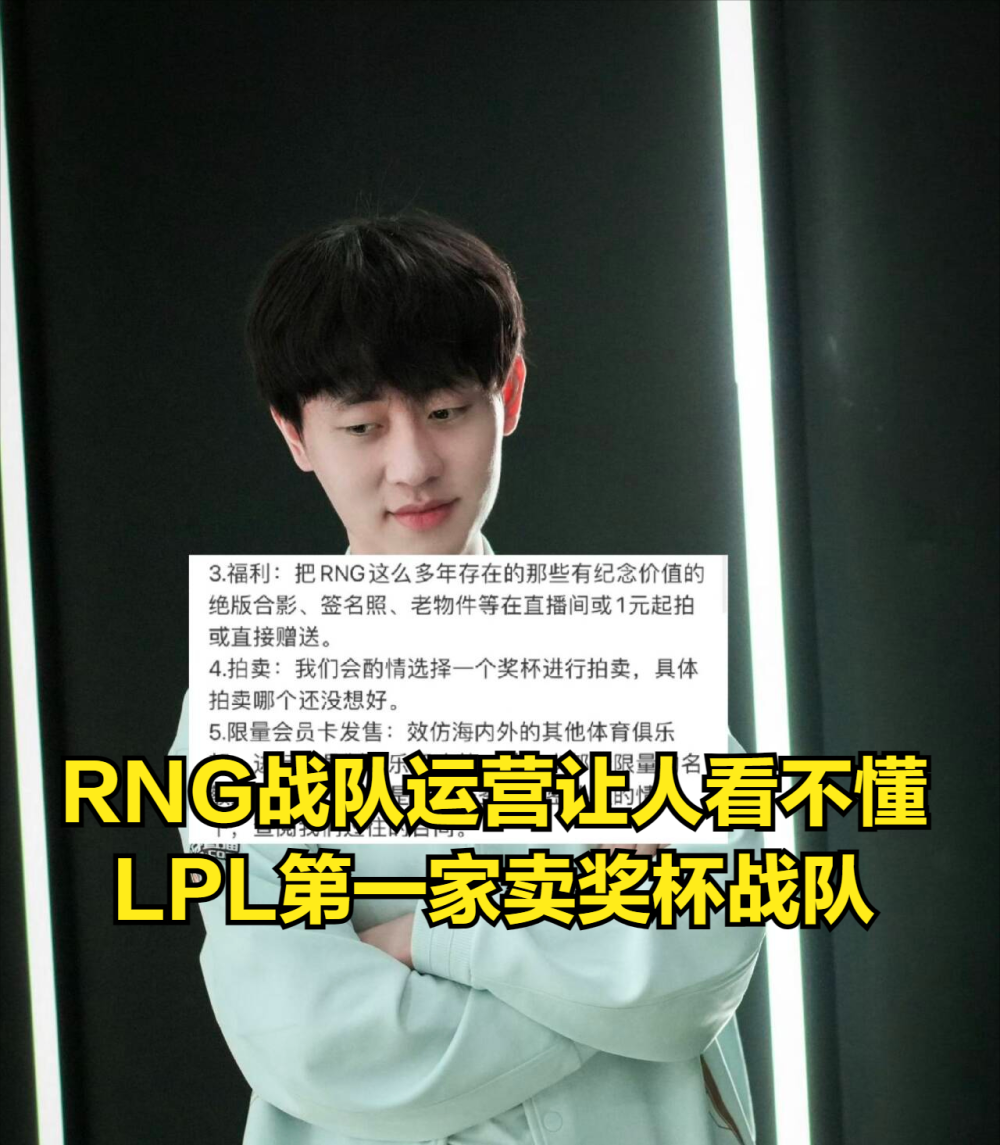 "网上的热点： RNG 玩家的‘毁三观’运营和直播间大奖赛购买权争议"