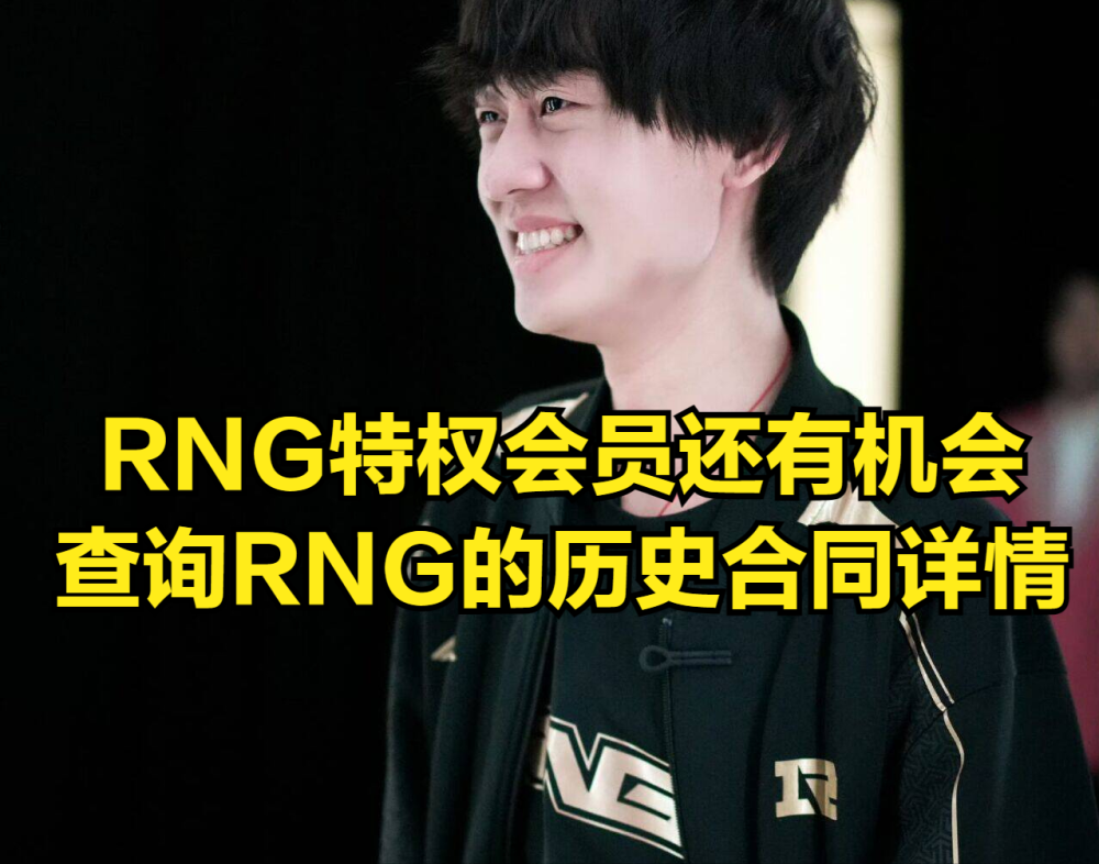 "网上的热点： RNG 玩家的‘毁三观’运营和直播间大奖赛购买权争议"