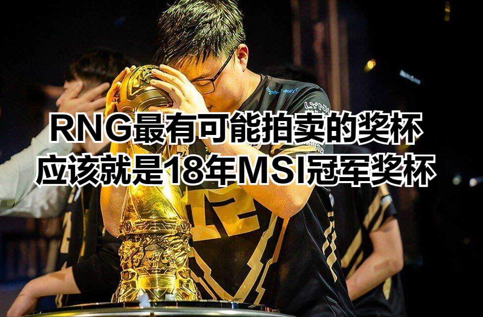 "网上的热点： RNG 玩家的‘毁三观’运营和直播间大奖赛购买权争议"