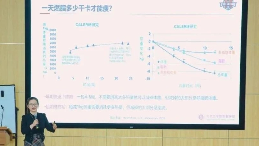 北京大学举办减肥课, 引发公众关注的健康话题