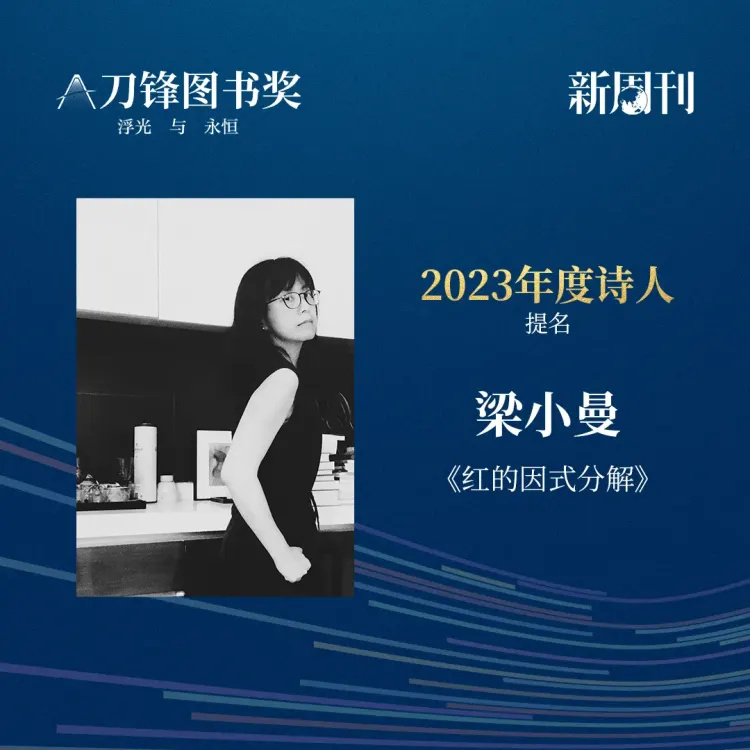 "书页里的闪耀，铭记在2023刀锋图书奖的提名之路上——永恒的瞬间与记录"