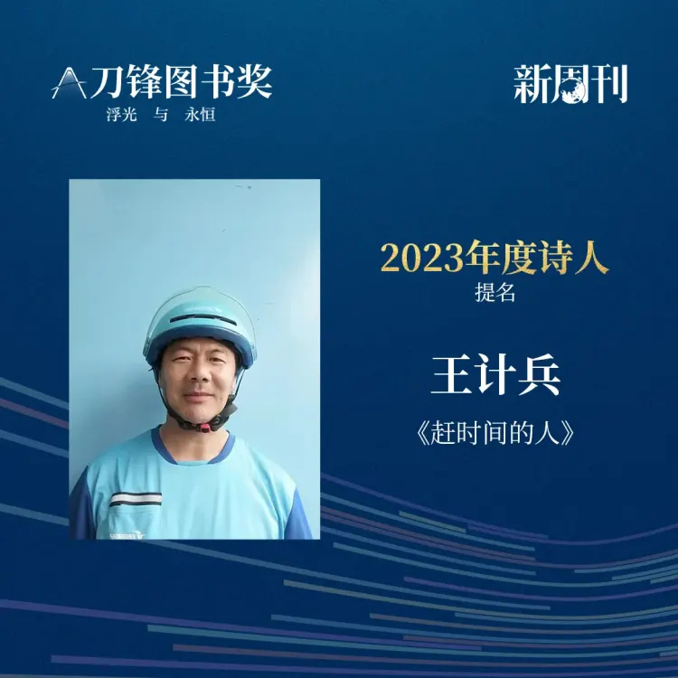 "书页里的闪耀，铭记在2023刀锋图书奖的提名之路上——永恒的瞬间与记录"