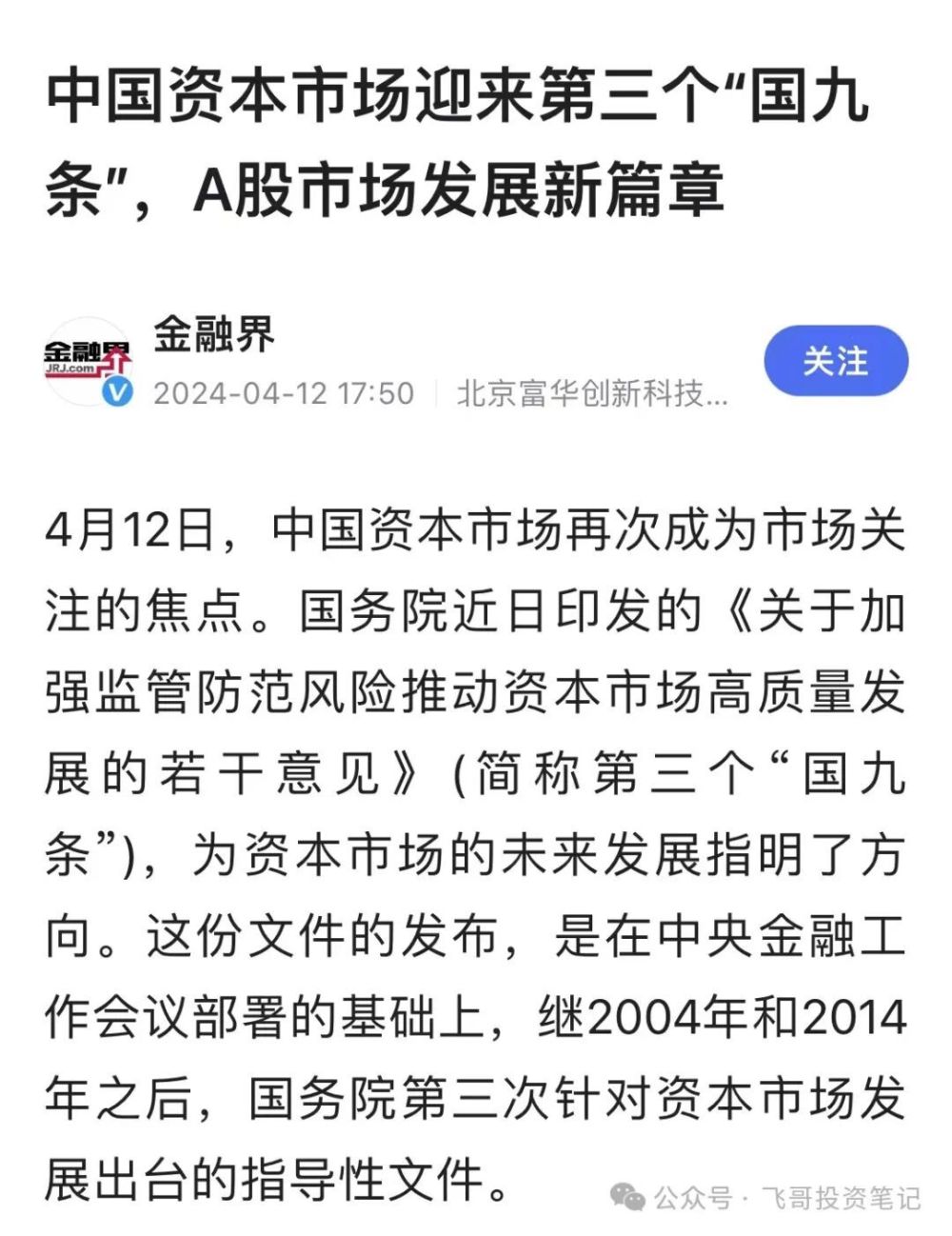 "「国九条」后：何时更适合深改的时机？——剖析A股与大改革的关系"