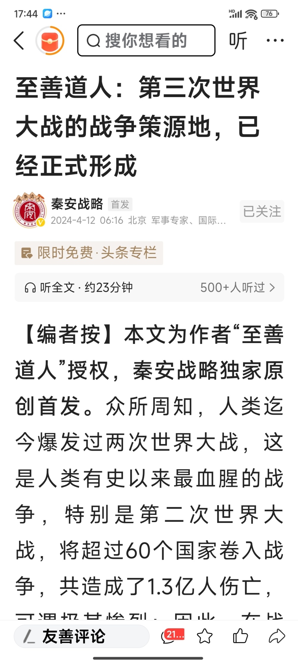 "网上热论：二战真的会随时爆发吗？这种观点是否过于激进呢？"