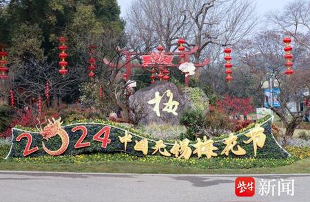 2024中国长三角梅花文化旅游节：精彩纷呈的篝火晚会、烟花秀与国风巡游，等待你的加入!