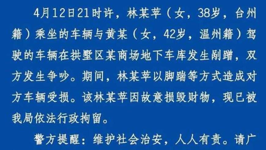 警方通报保时捷女司机撞车后砸门事件