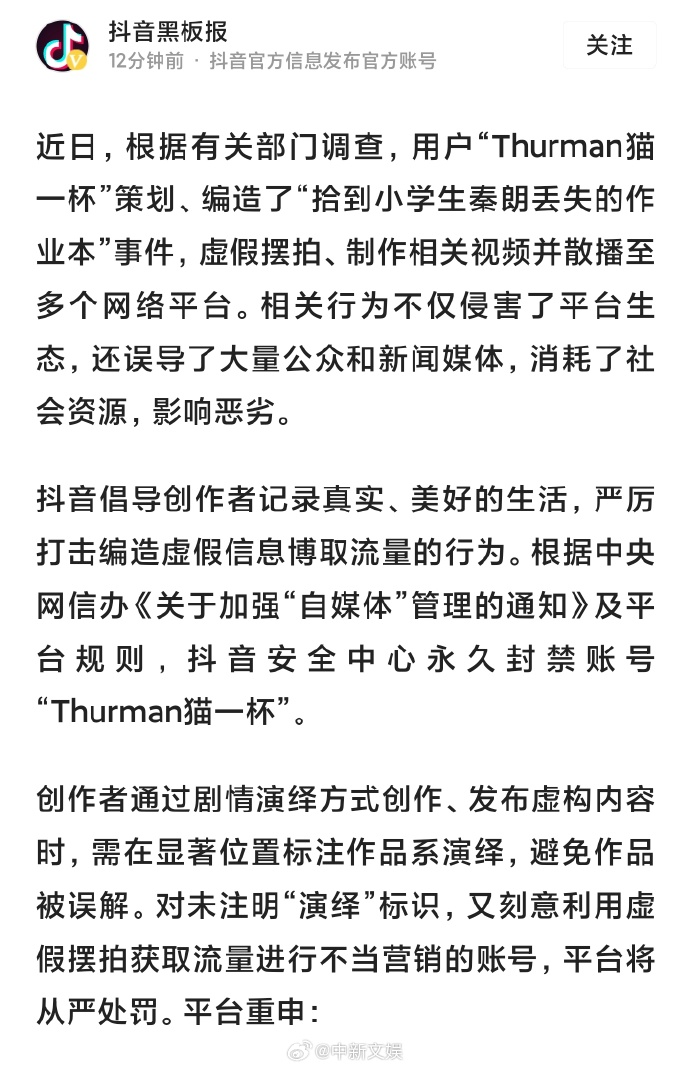 微信官方回应：正式处理Thurman猫一杯视频账号的封号问题