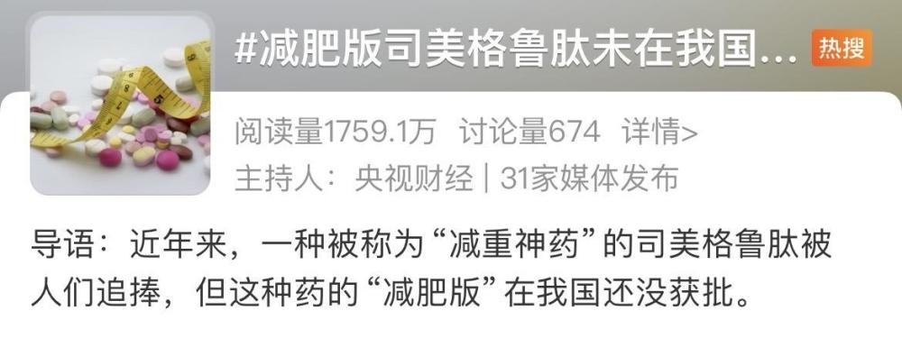 "内地首个减肥打一针就能上市？这是一个引人入胜的疑问，让我们一起探讨这个问题吧！"