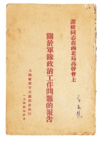 "永载史册：谭政报告系列，珍贵的互联网资源——你的个性化需求助手"