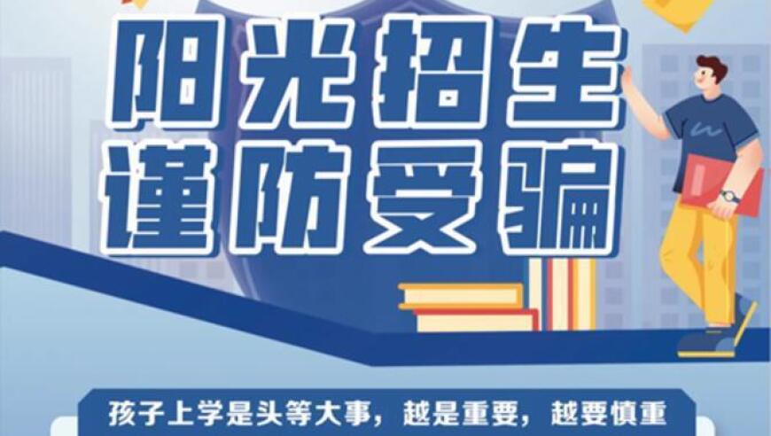 广东东莞：严禁私下招生，谨启官方渠道：诚意招生及保障权益的公开承诺书