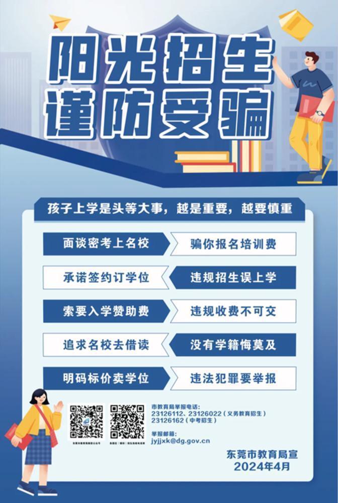 "广东东莞：严禁私下招生，谨启官方渠道：诚意招生及保障权益的公开承诺书"