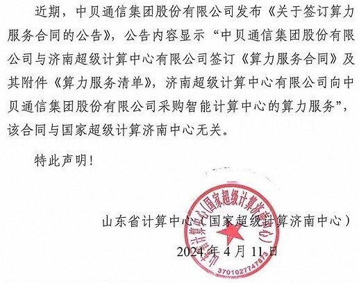 "顶级云服务商中贝通信被质疑大规模投资"