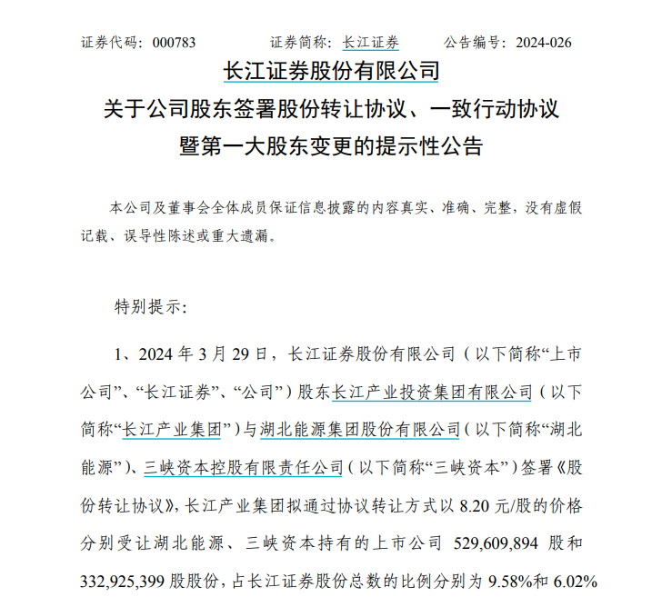 "刘益谦退居幕后：长江证券第一大股东之位易主，昔日股神仍心系上市公司"