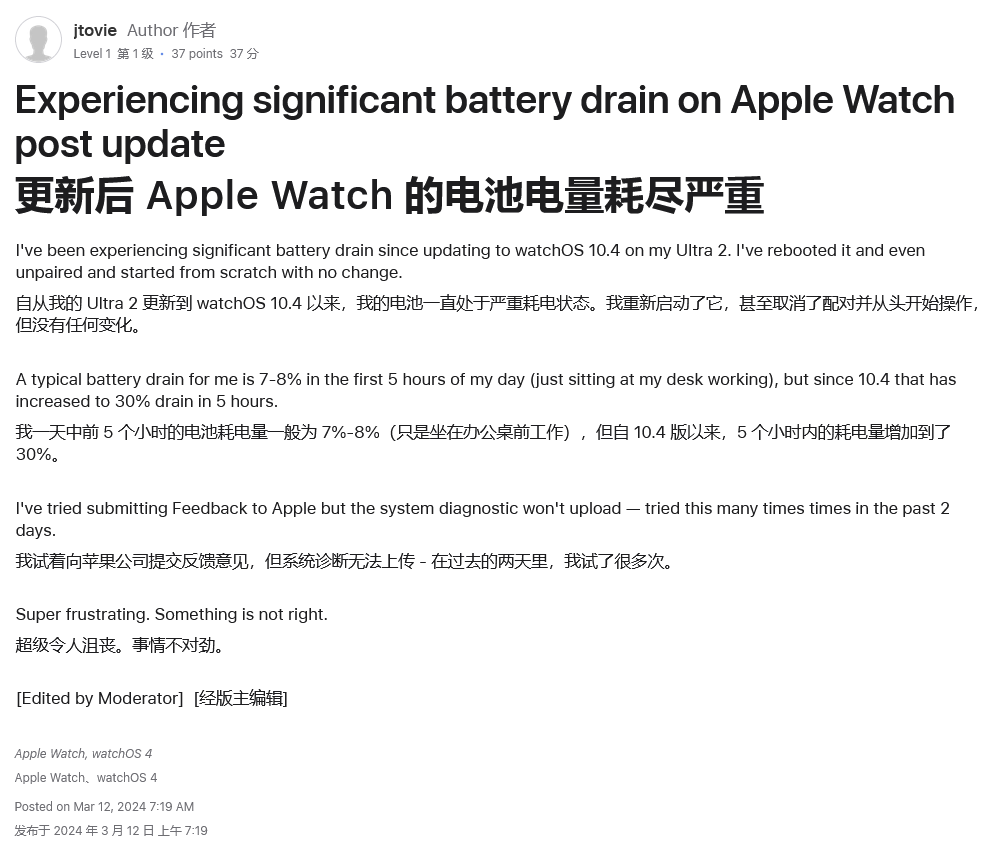 "Apple Watch用户反馈：新版本苹果watchOS 10.4导致电池消耗加快的问题"