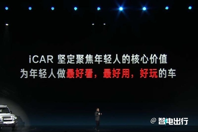 "尹同跃：iCAR计划推出三款新车，对投资并无限制，数量有限!"