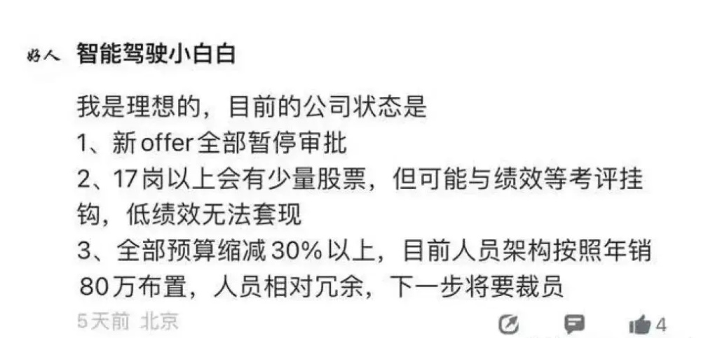 "网传理想汽车裁员30%，引发业界关注：问题与挑战并存"