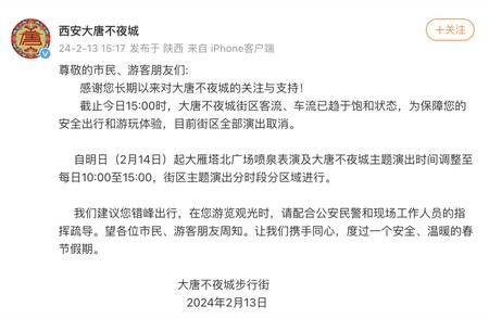 西安大唐不夜城将从今晚开始取消所有演出!时间调整通知发布!