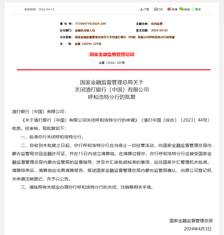 "渣打中国与澳新银行于同一天宣布，其中国分行网点将被悉数关闭，原因何在？网点成本的高昂迫使经营模式发生了彻底转变"