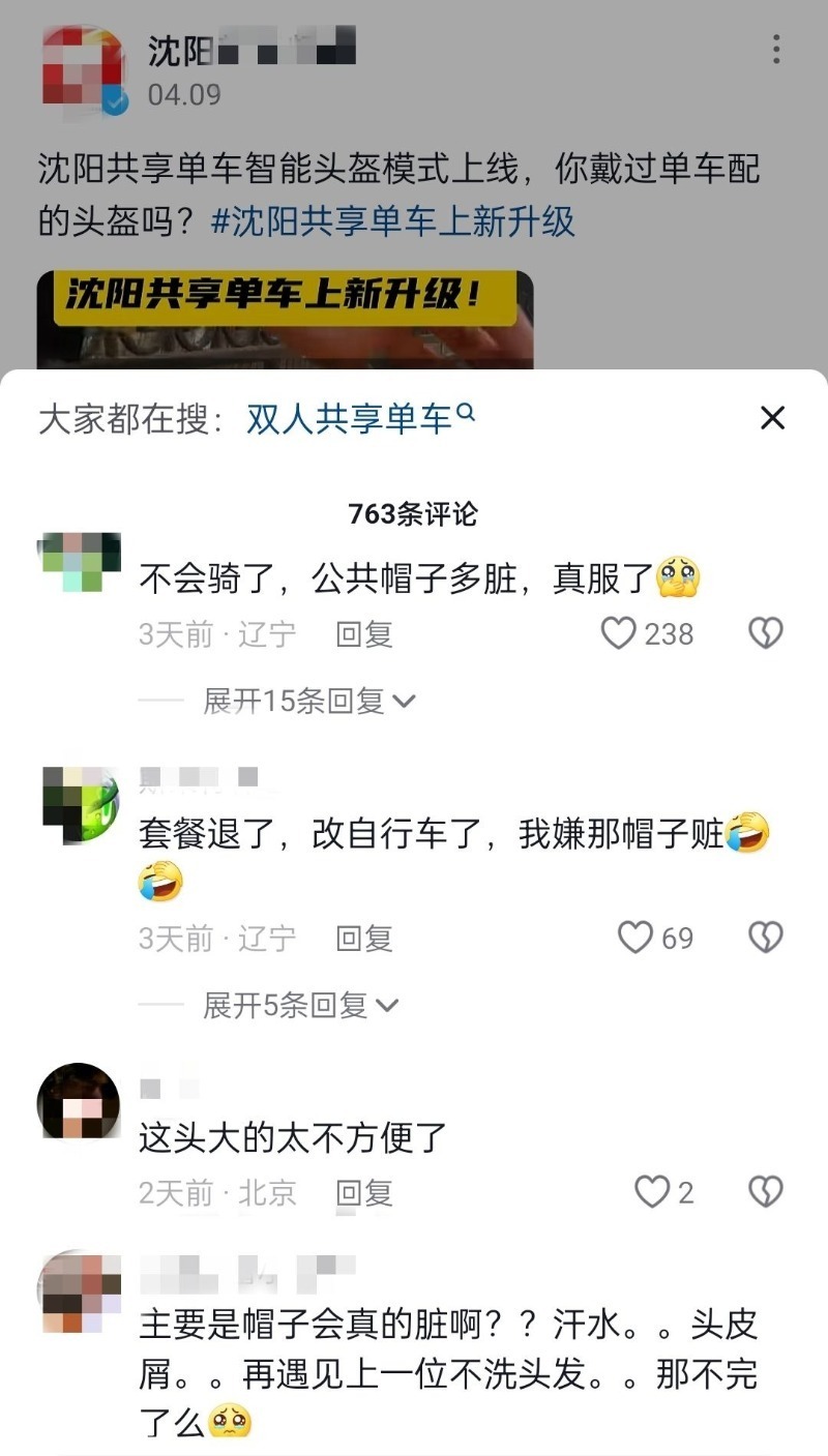 "沈阳共享电单车限速新规定引发热议：强制戴头盔是否真的提高安全性？"