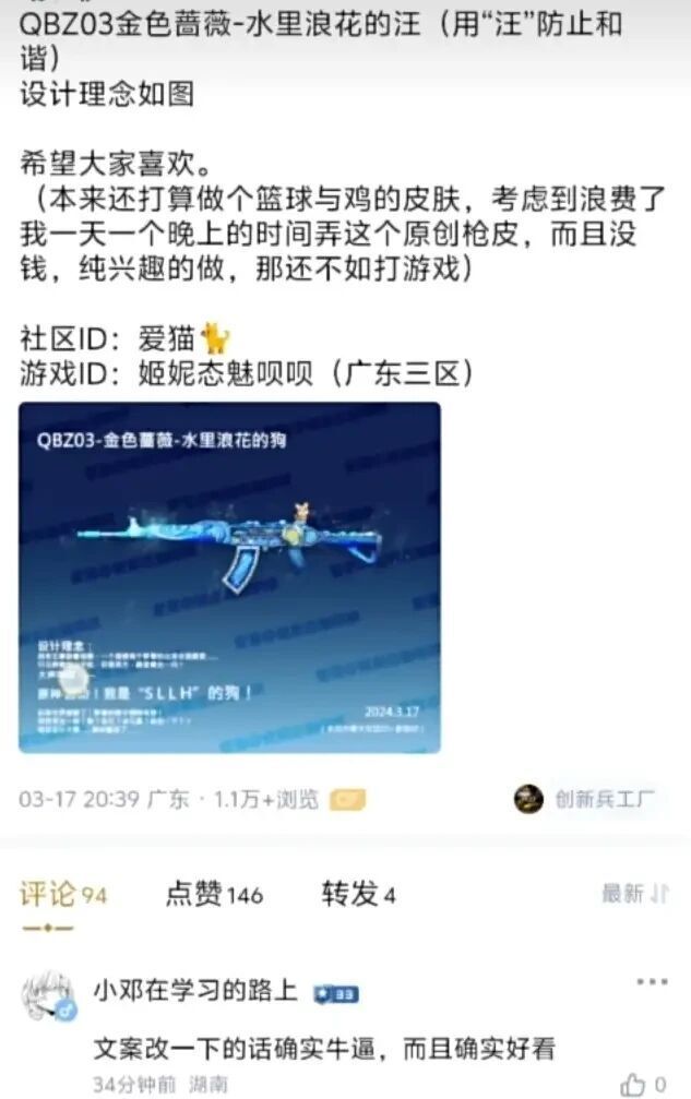 "《CF》枪皮设计大赛中脱颖而出，神里绫华的狗以其独特的设计获得了银奖"