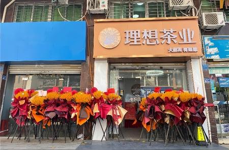 茶叶福建泉州·坪山店盛大开业！开启冬至的新篇章