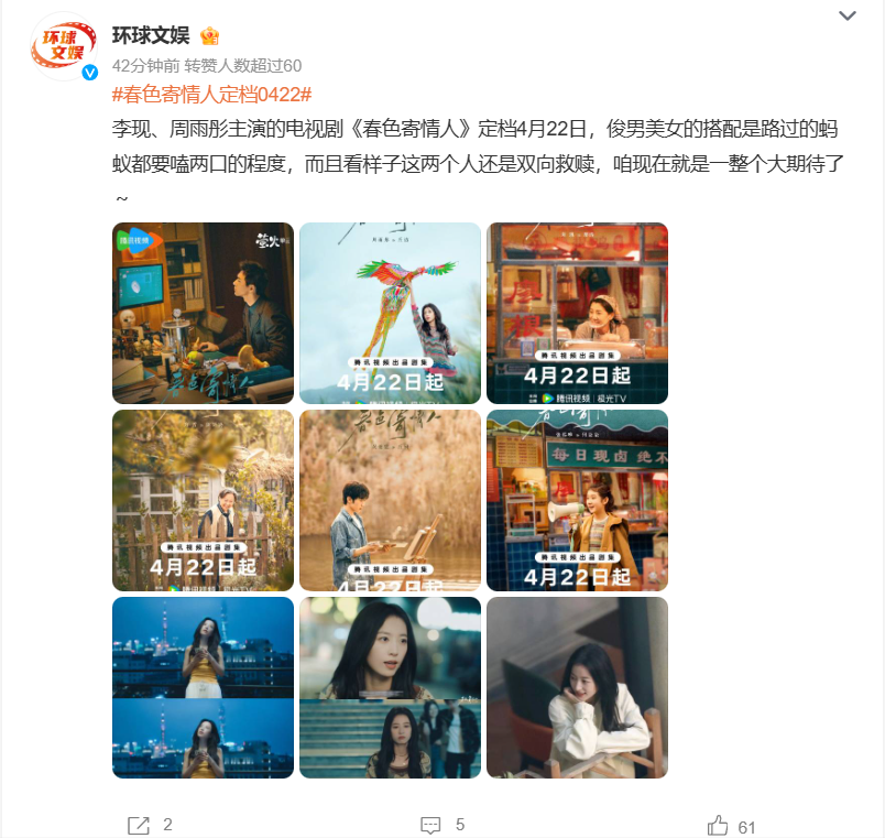 "李现新剧《春色寄情人》定档！剧照曝光，女主眼神含情，网友：心都被勾引住了！"