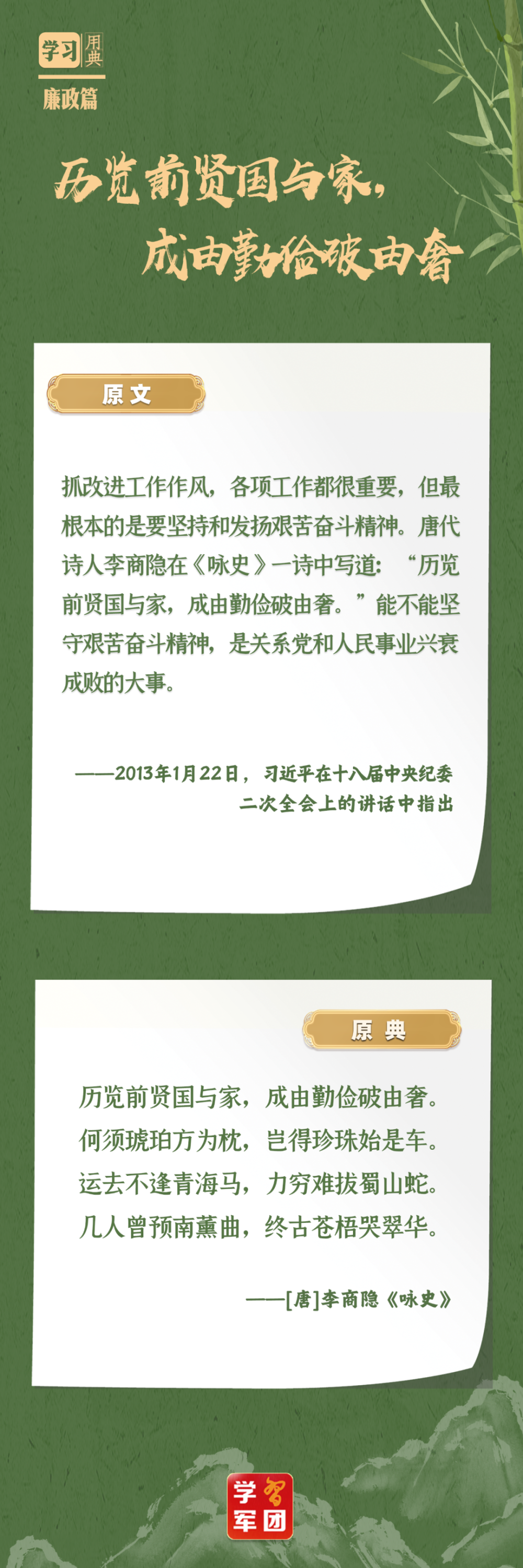 "古今智慧分享：《学习用典》引领前行，精炼提炼中华经验"