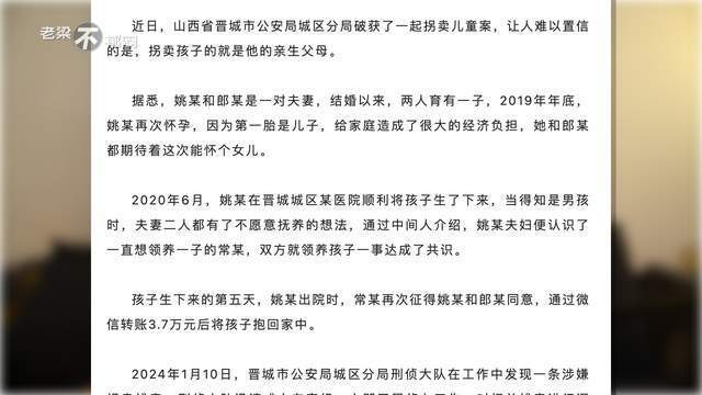 "关于出生5天的孩子被亲生父母出卖的纠纷：如何分辨送养还是拐卖？引广泛讨论"